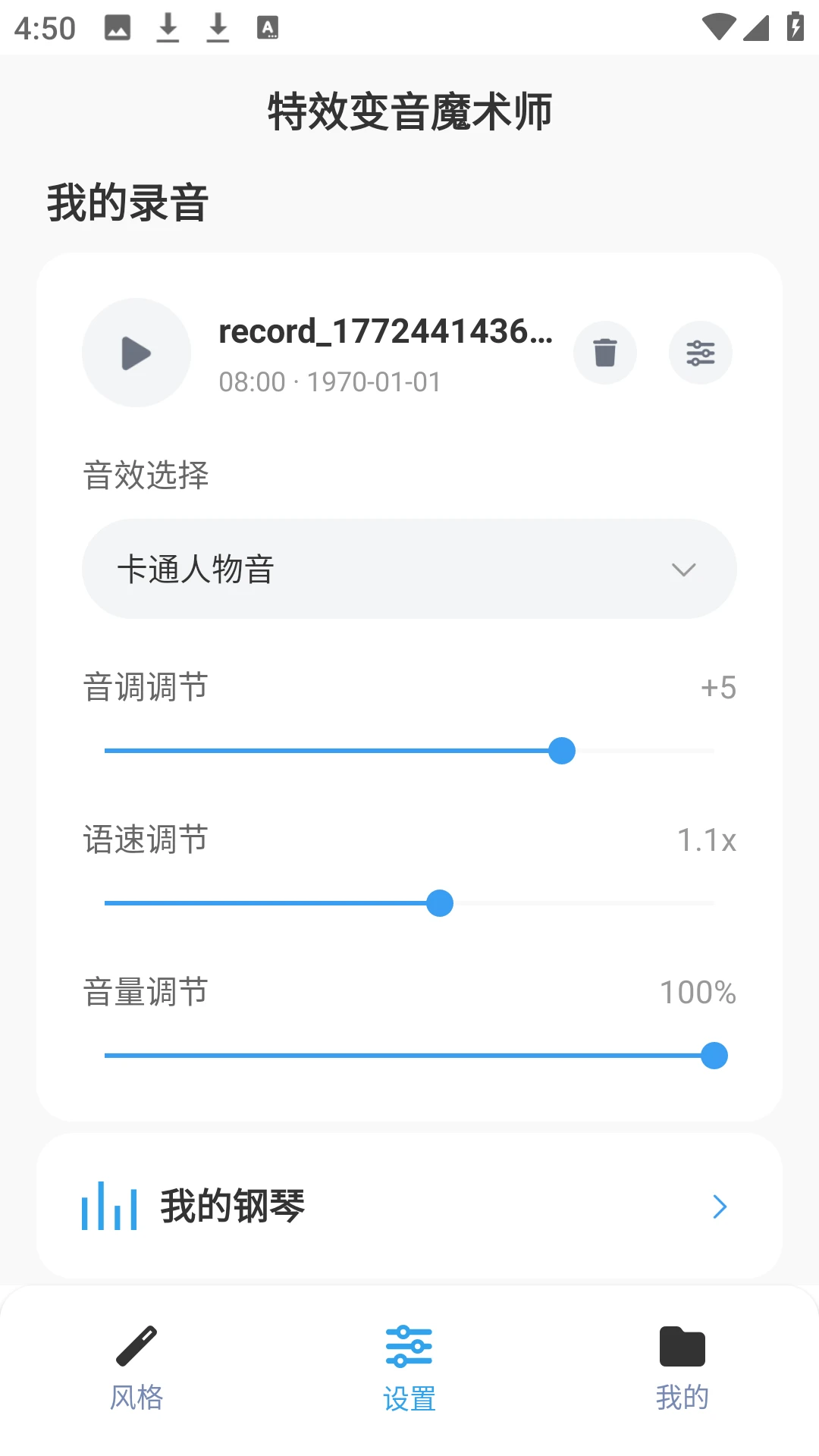 特效变音魔术师中文版截图3
