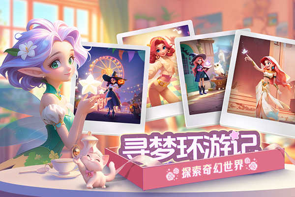 梦幻魔法屋截图5