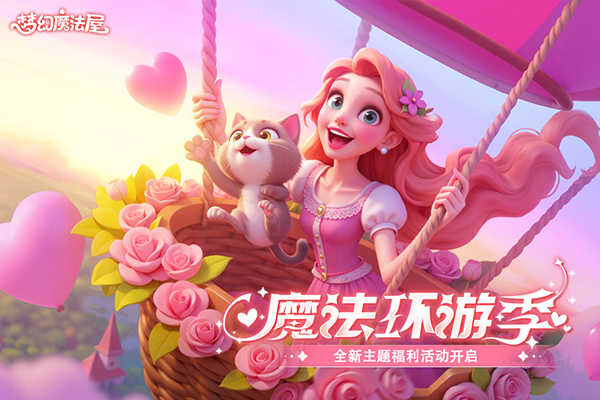 梦幻魔法屋截图2