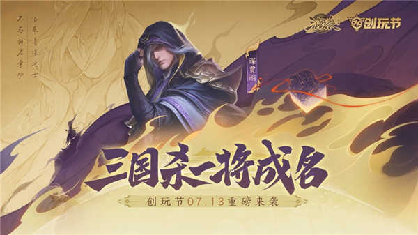 三国杀一将成名截图3