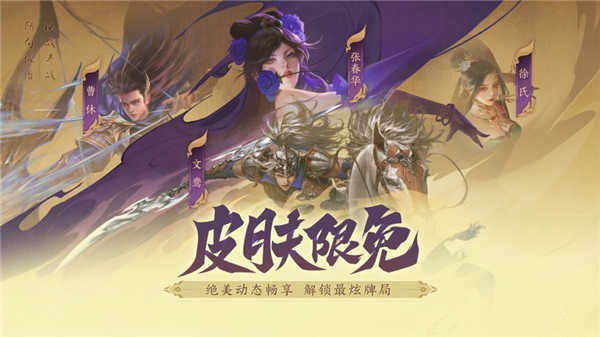 三国杀一将成名截图4