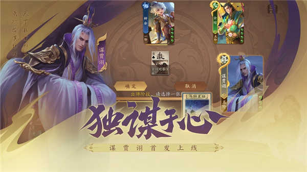 三国杀一将成名截图2