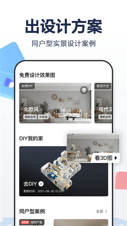 住小帮装修设计截图1