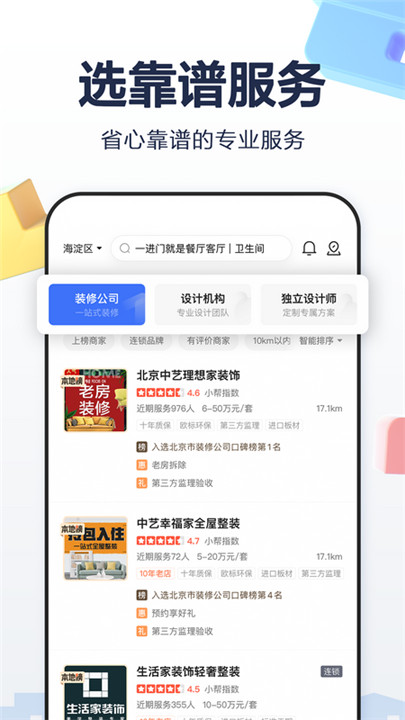 住小帮装修设计截图4