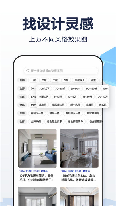 住小帮装修设计截图3