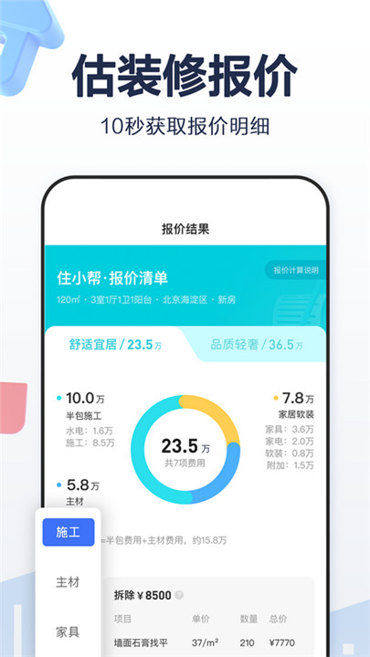 住小帮装修设计截图2