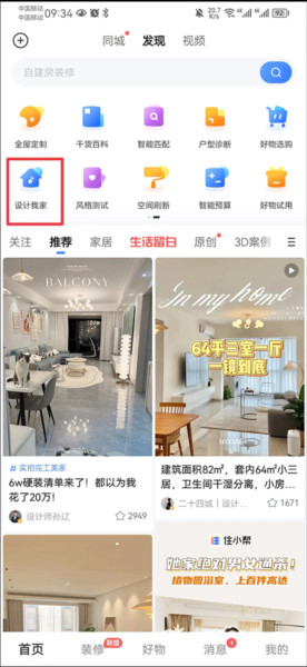 住小帮app图片5