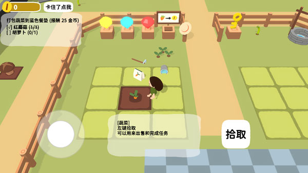 黏脚菜园截图2