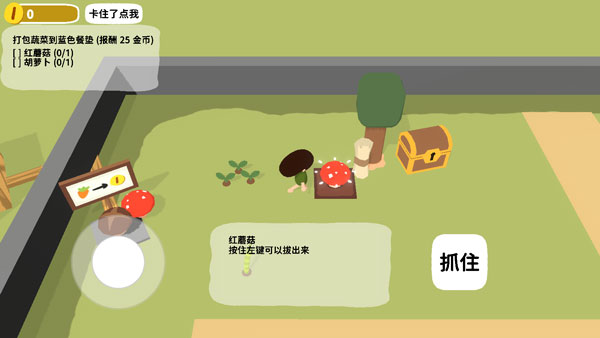 黏脚菜园截图5