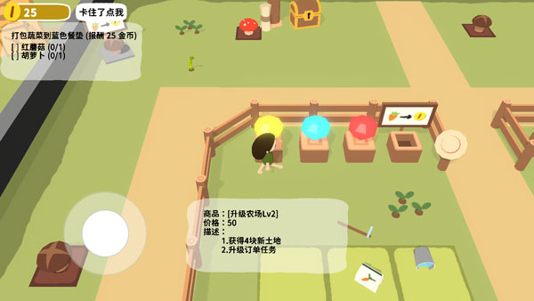 黏脚菜园截图1