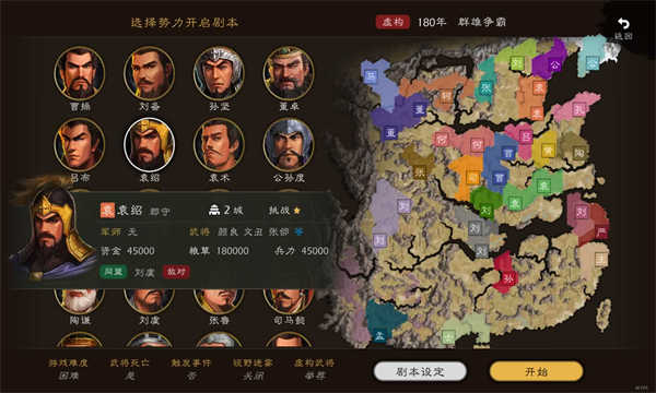 逐鹿截图2