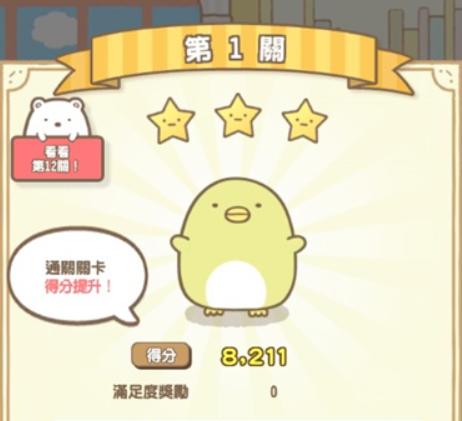 角落萌宠闯关