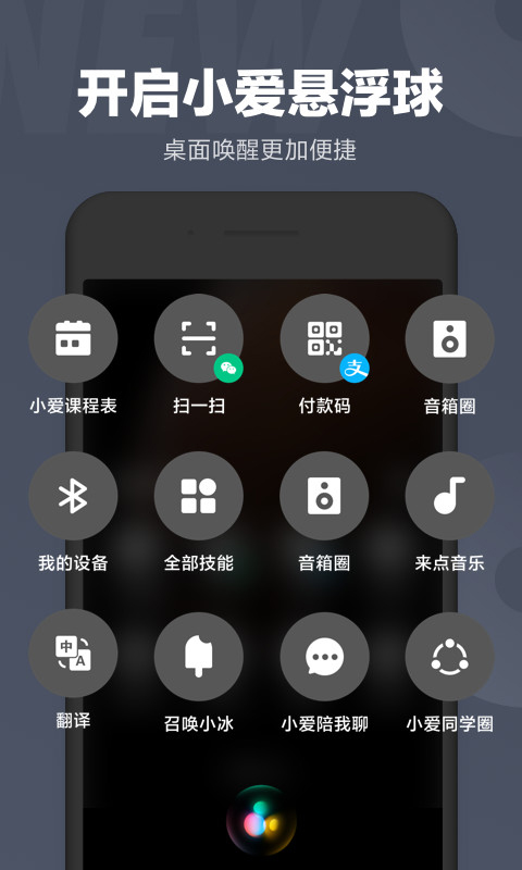 小爱同学语音截图4