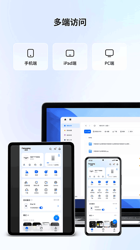 梵想云储存截图5