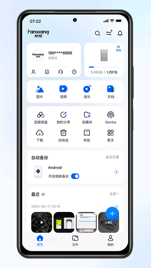 梵想云储存截图3
