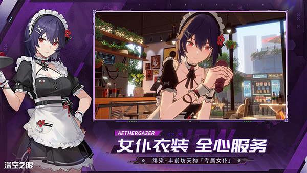 深空之眼云游戏截图1