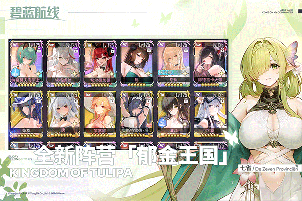 碧蓝航线日服截图1