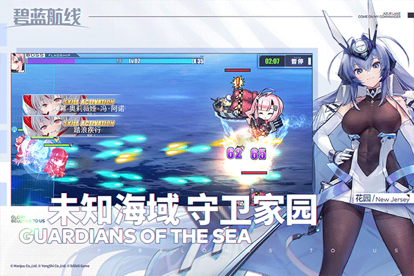 碧蓝航线日服截图2