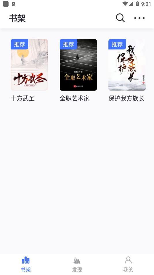 冰川小说阅读器截图3