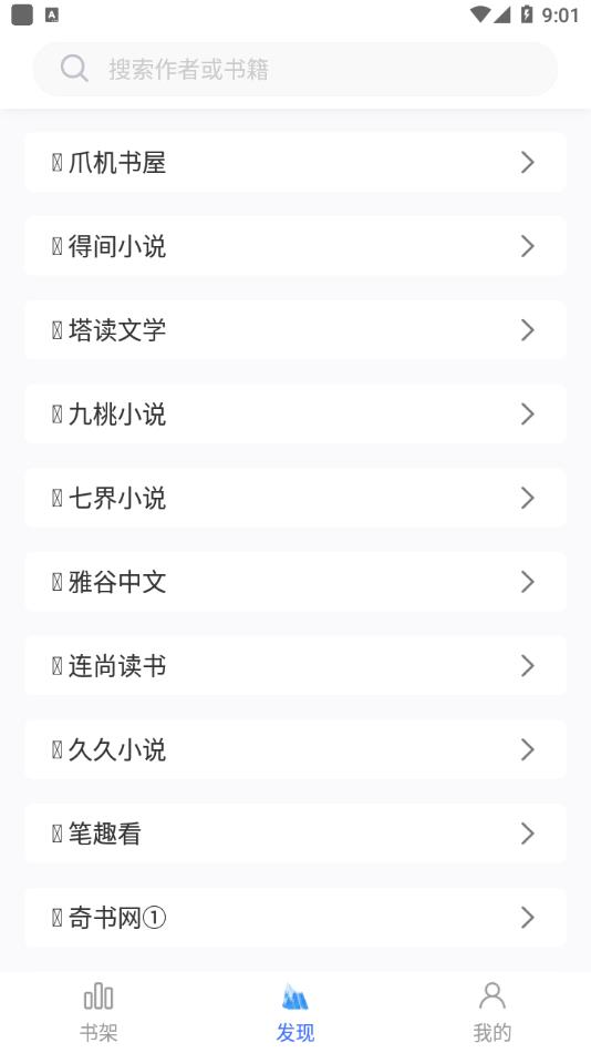 冰川小说阅读器截图2