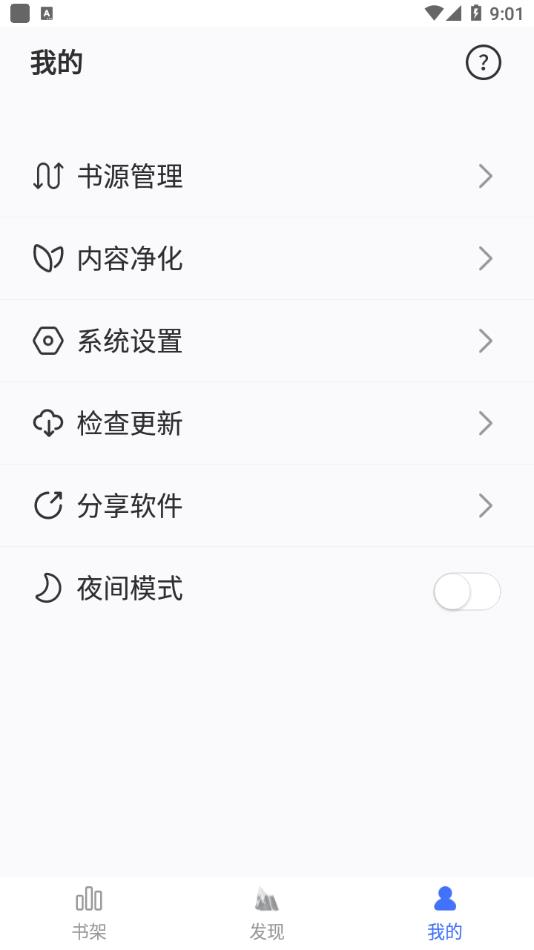 冰川小说阅读器截图1