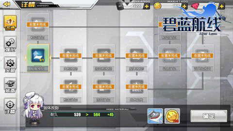 碧蓝航线手机版