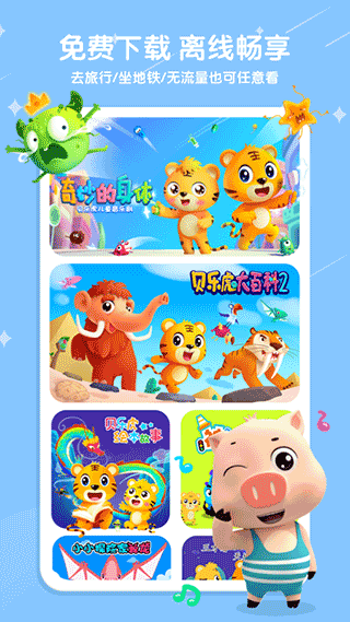 贝乐虎早教儿歌截图3