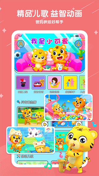 贝乐虎早教儿歌截图1