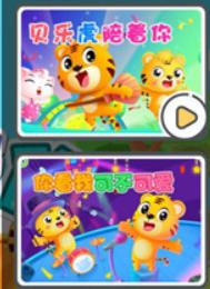 贝乐虎早教儿歌