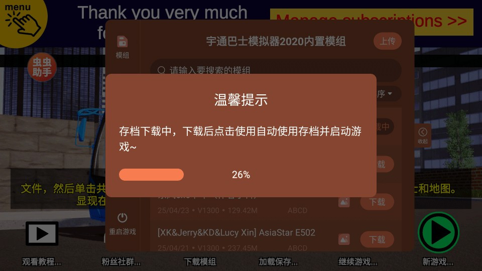 宇通客车模拟器汉化版