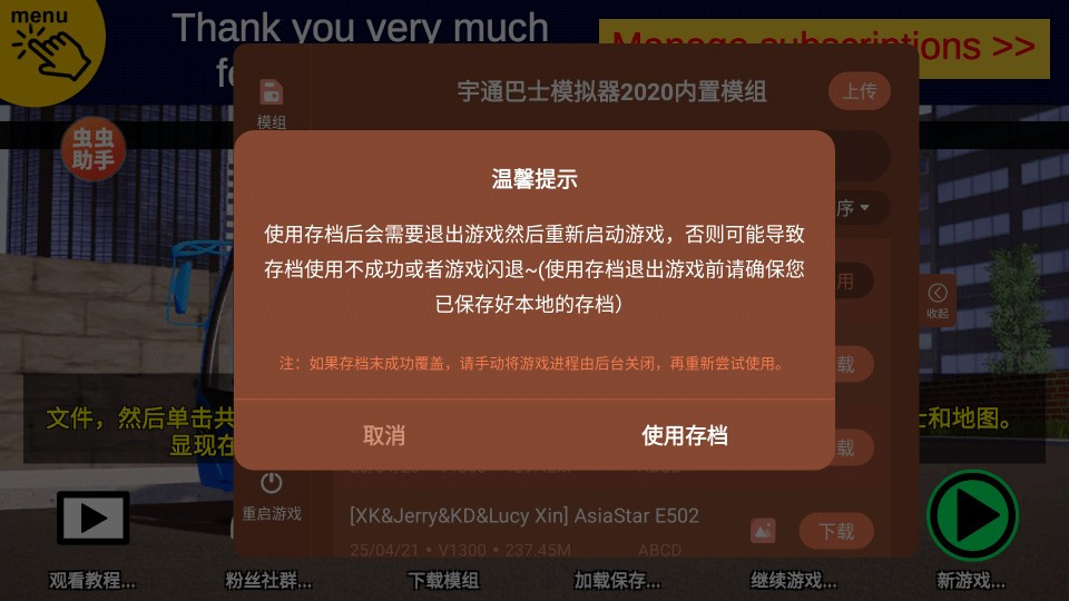 宇通客车模拟器汉化版