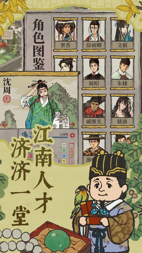 江南百景图截图3