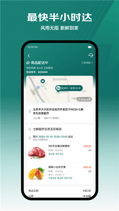 七鲜生鲜超市截图2
