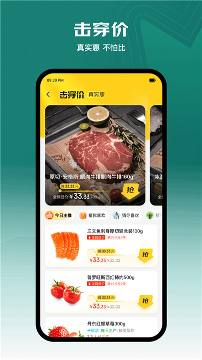 七鲜生鲜超市截图4