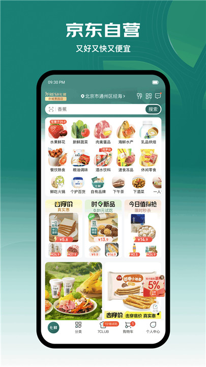 七鲜生鲜超市截图1