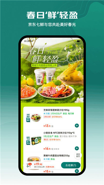 七鲜生鲜超市截图3