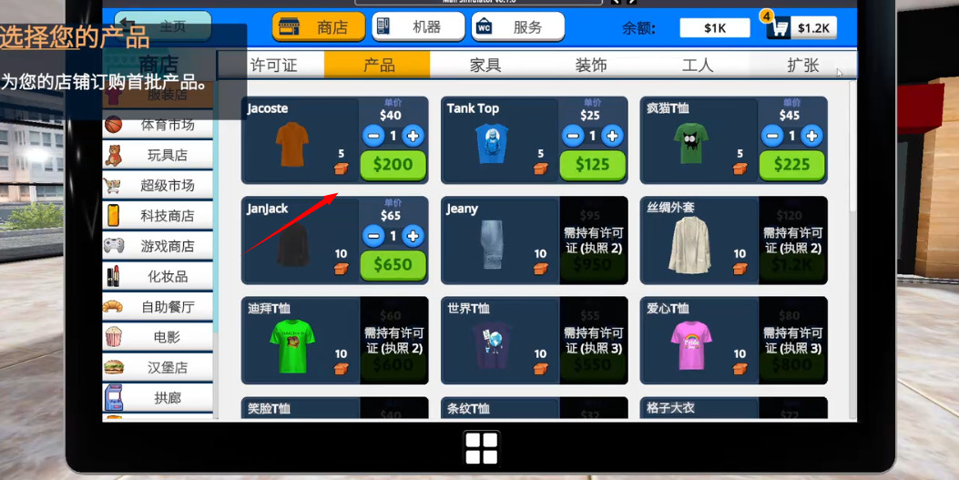 购物中心模拟器