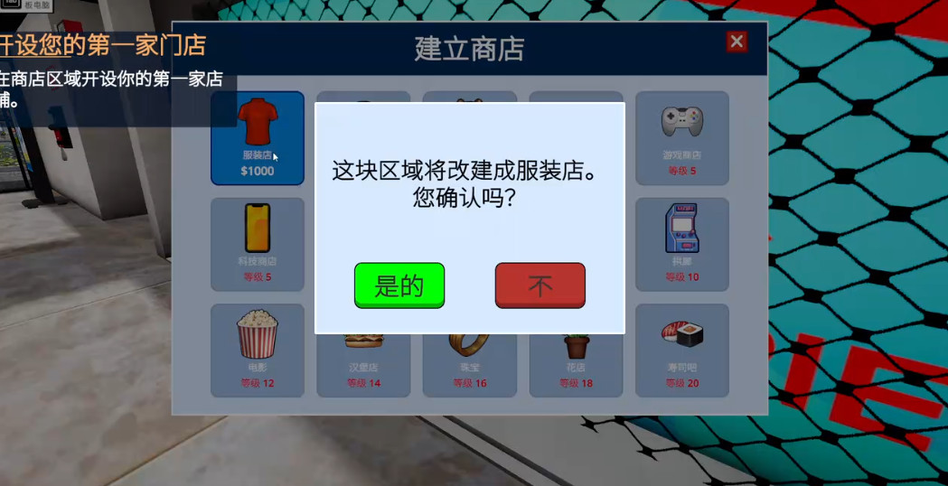 购物中心模拟器