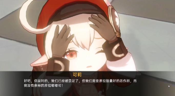 可莉的恶作剧大冒险