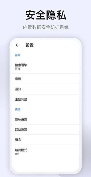 星速手机浏览器