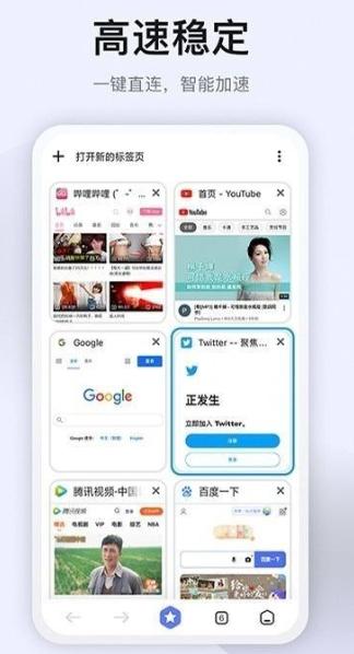 星速手机浏览器