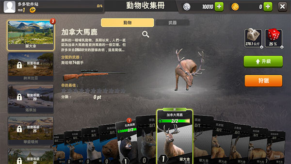 狩猎冲突截图2