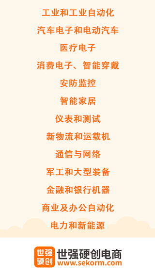世强硬创电商平台截图2