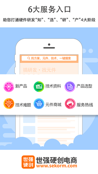 世强硬创电商平台截图1