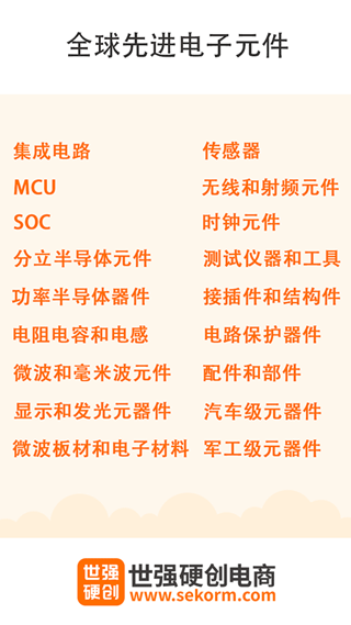世强硬创电商平台截图5