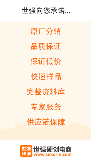 世强硬创电商平台截图4