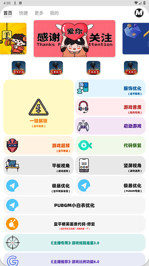 mxpro画质助手终极版截图4
