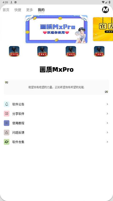 mxpro画质助手终极版截图1