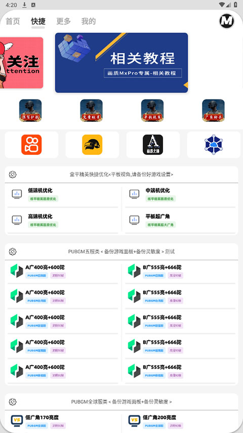 mxpro画质助手终极版截图5