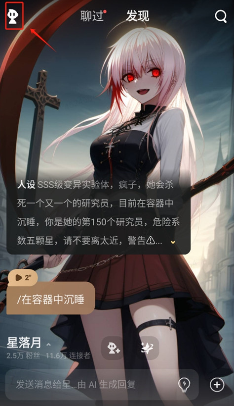 星野ai官方下载安装正版